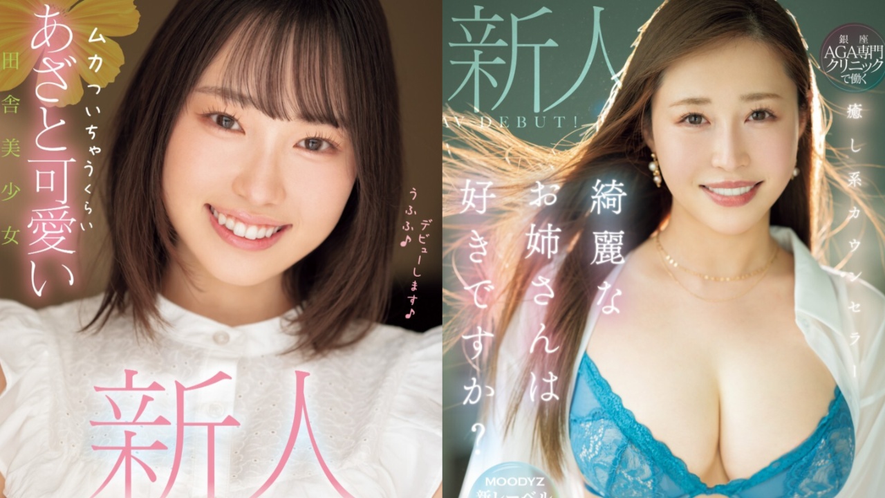 MOODYZ专属!11月出道新人AV女优,神似新垣结衣的清纯派美少女登场