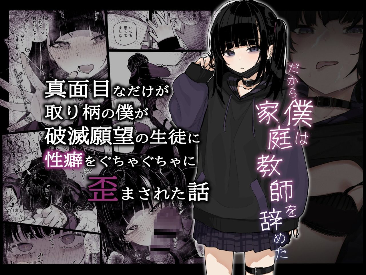 唯井真寻化身地雷系女学生!大人气H漫《我辞去家庭教师的原因》真人AV化